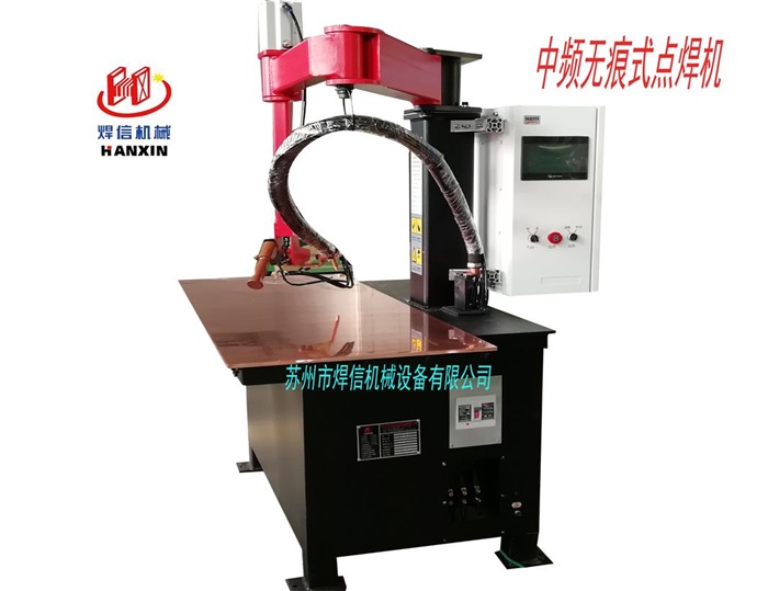 中頻臺面點焊機，中頻無痕點焊機