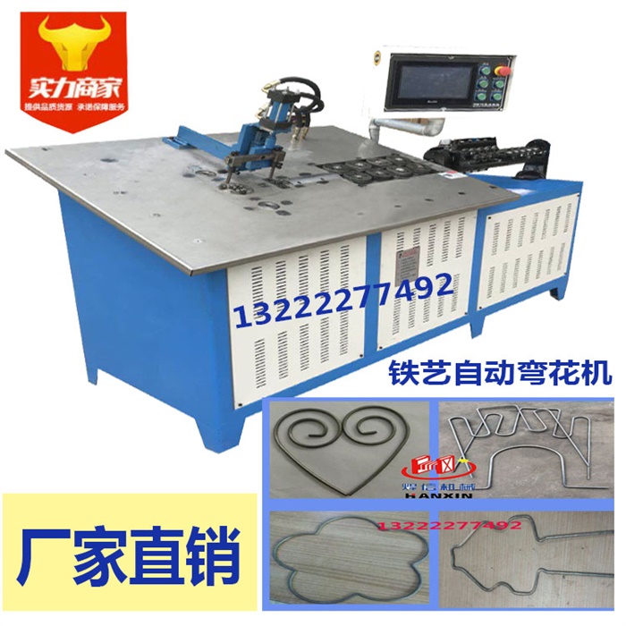 鐵藝彎花機 工藝品各種形狀成型機 伺服二維彎線機